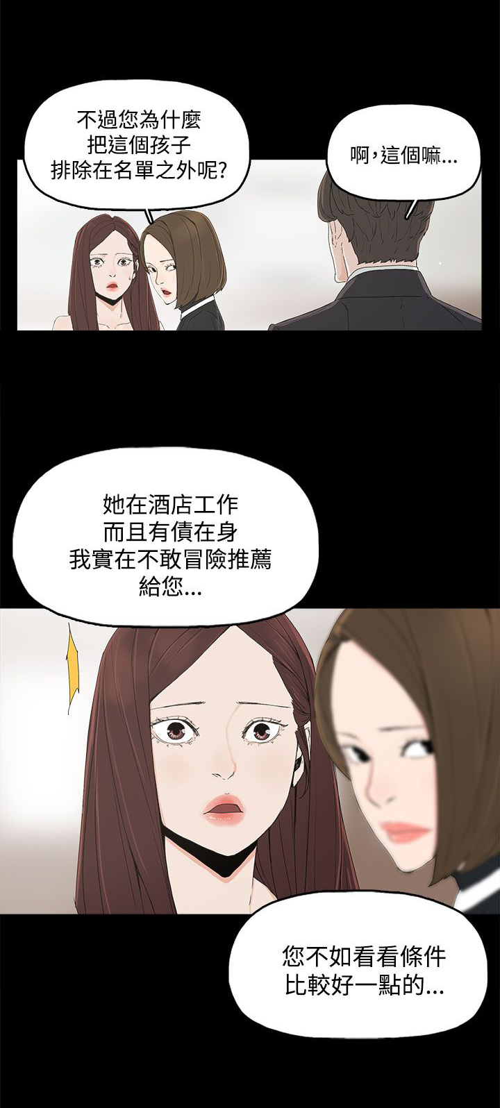 《妻子的替身》第5章见面，查验 第21页