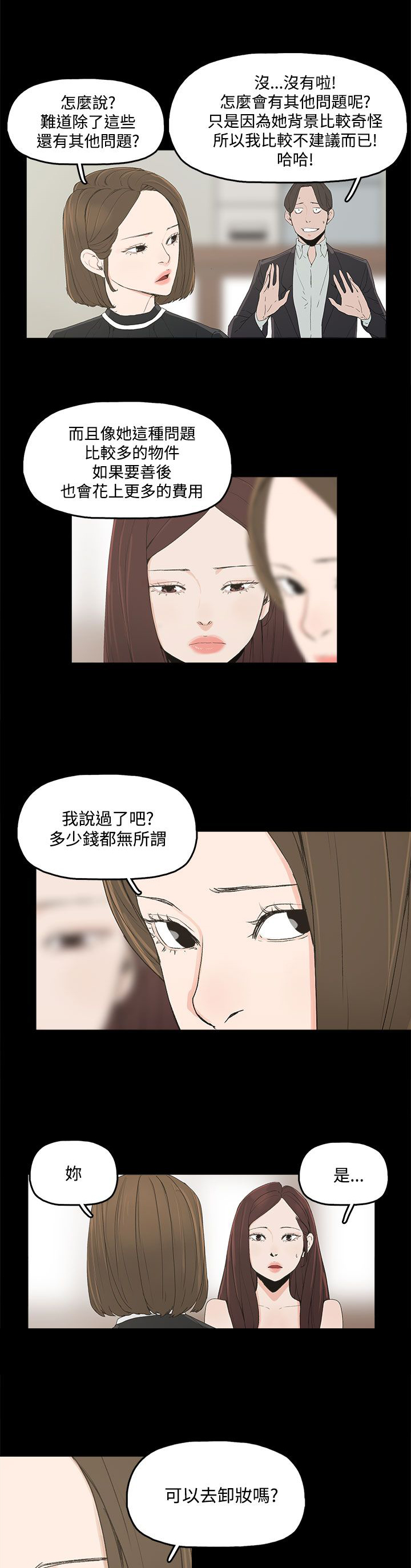 《妻子的替身》第5章见面，查验 第22页