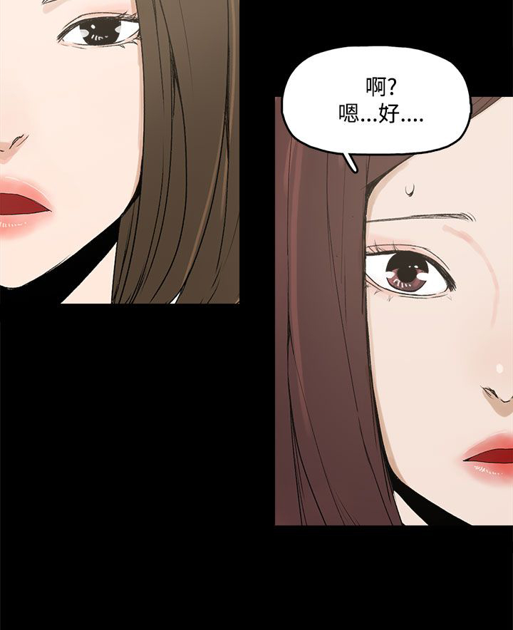 《妻子的替身》第5章见面，查验 第23页