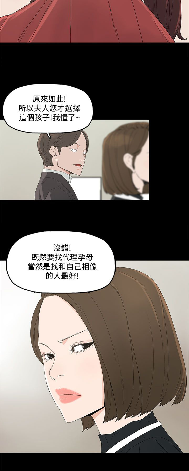 《妻子的替身》第5章见面，查验 第25页