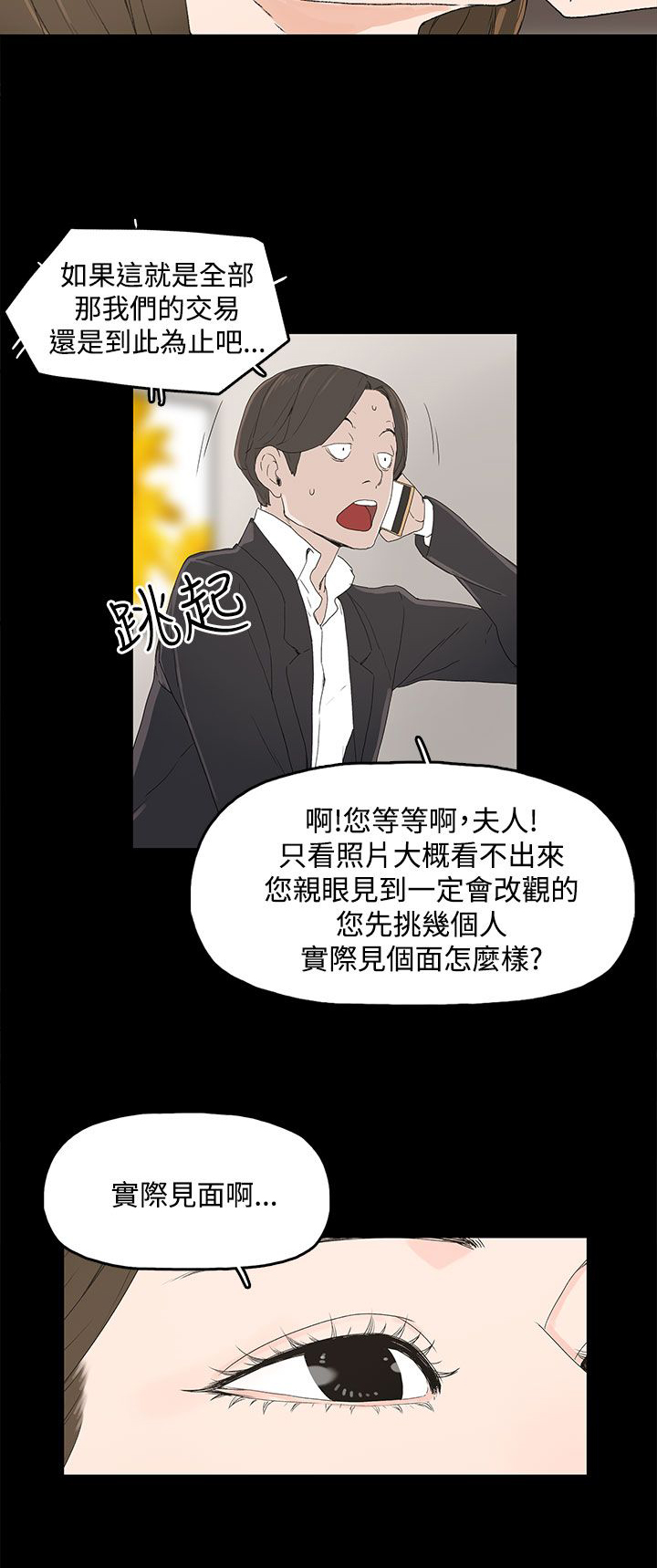 《妻子的替身》第5章见面，查验 第2页
