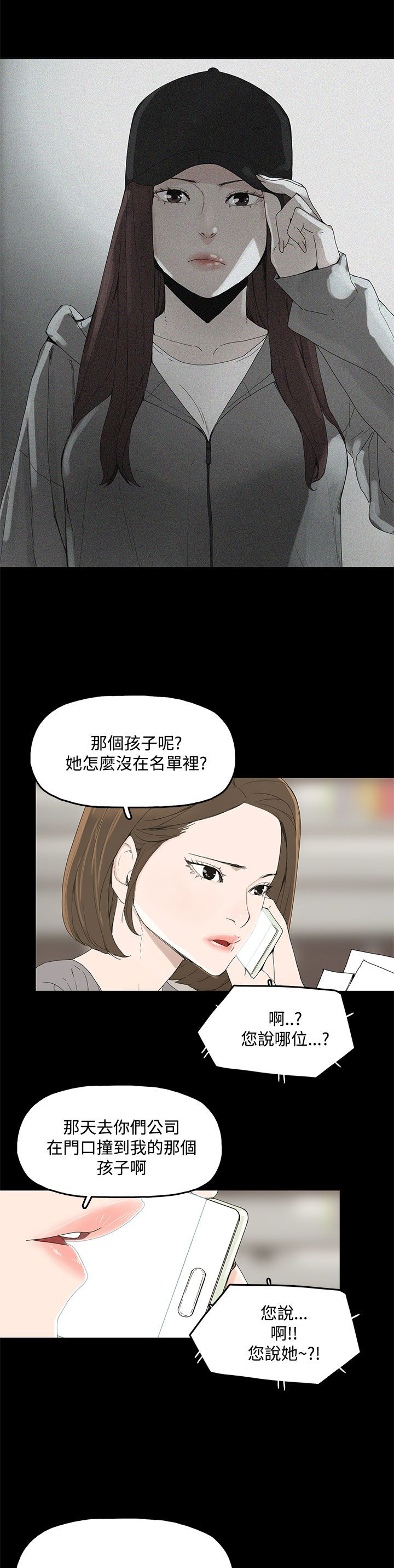 《妻子的替身》第5章见面，查验 第3页