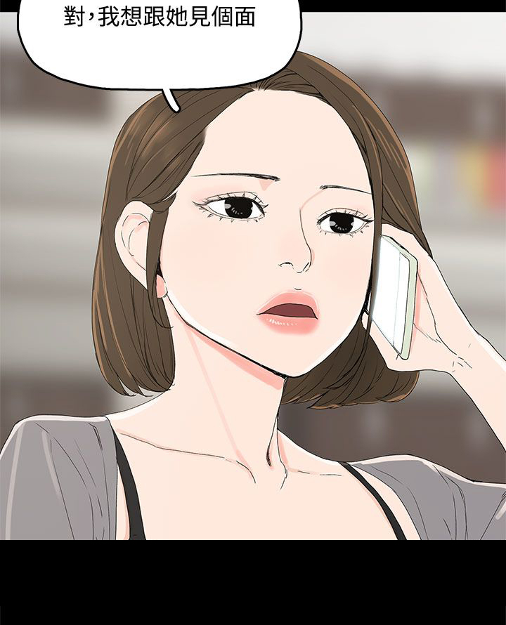 《妻子的替身》第5章见面，查验 第4页