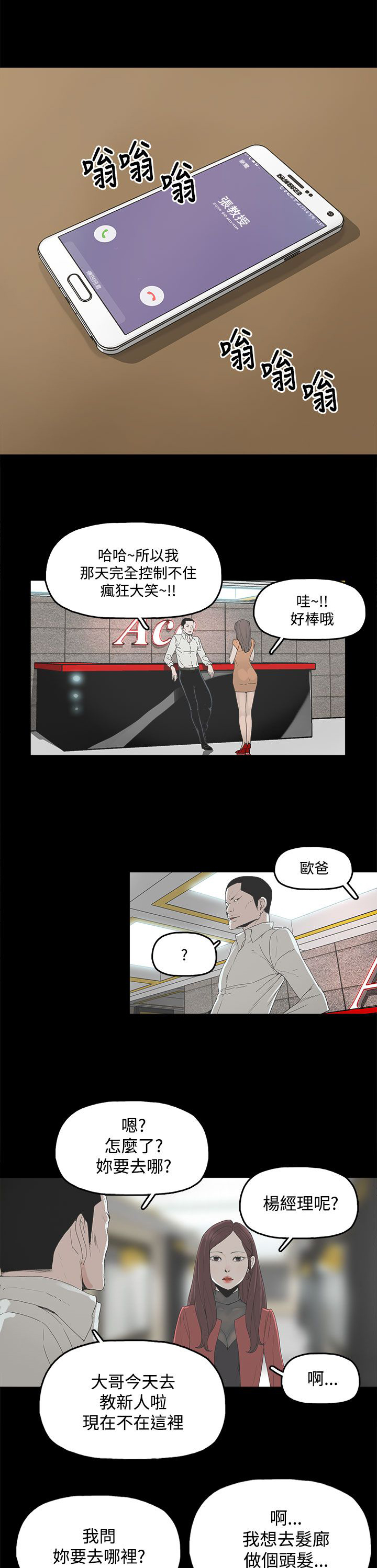 《妻子的替身》第5章见面，查验 第9页