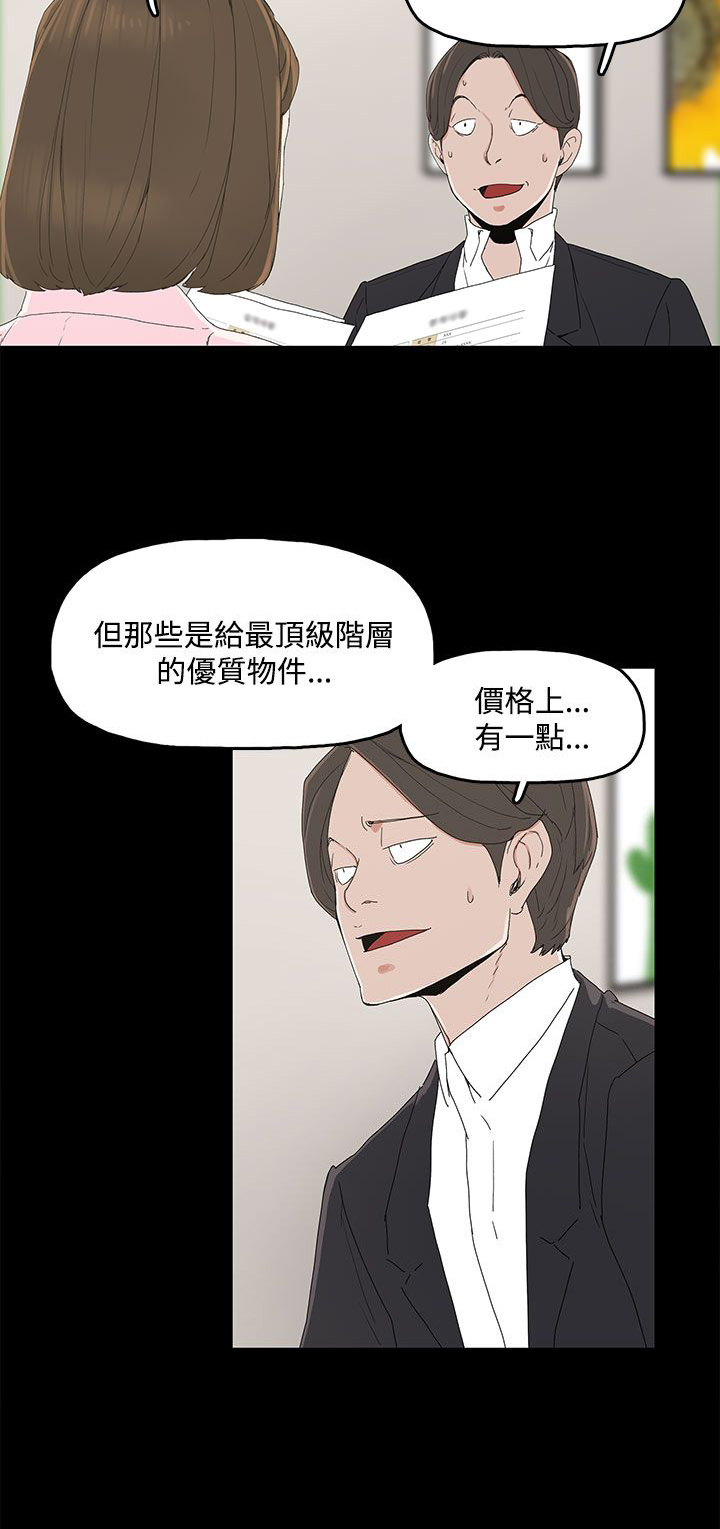 《妻子的替身》第3章争吵 第10页