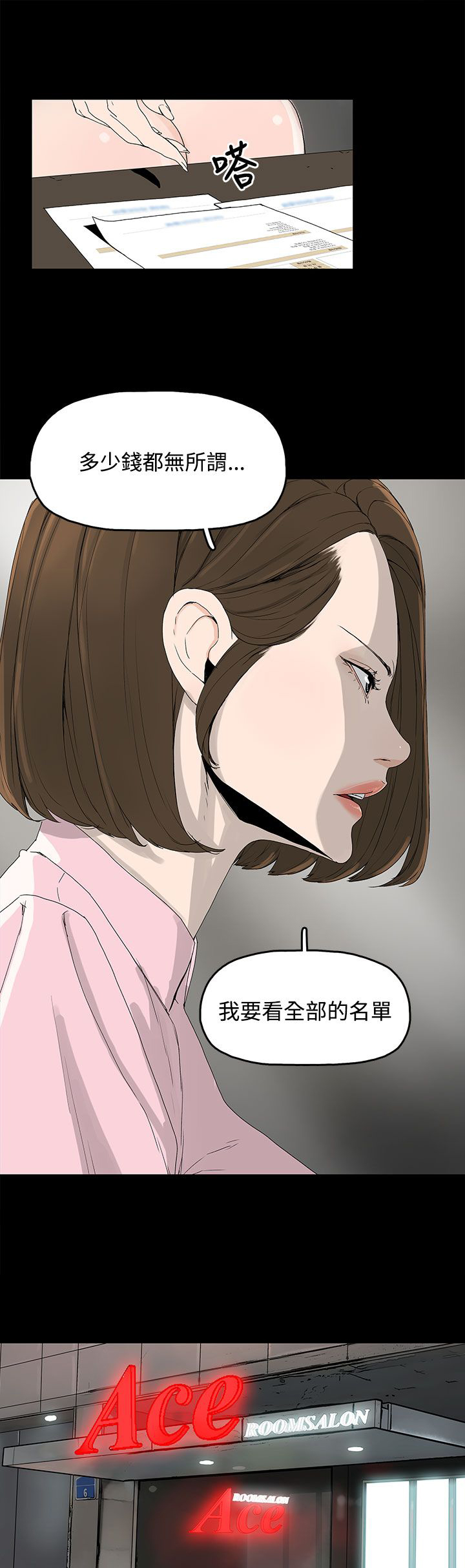 《妻子的替身》第3章争吵 第11页
