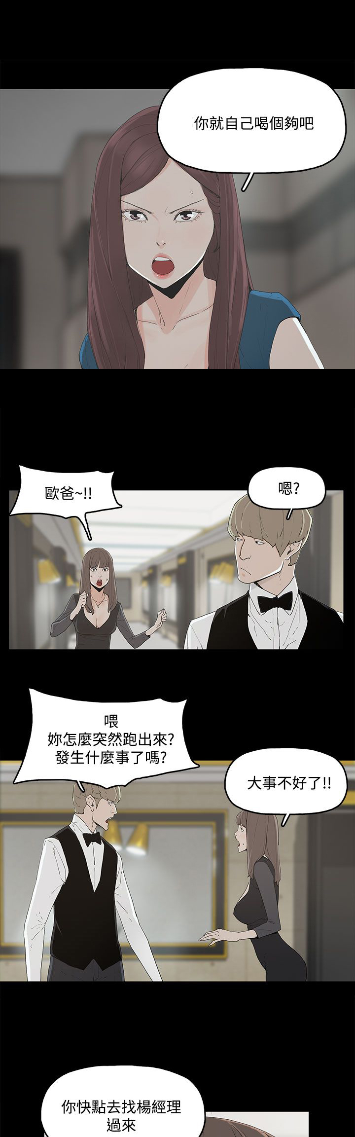 《妻子的替身》第3章争吵 第14页