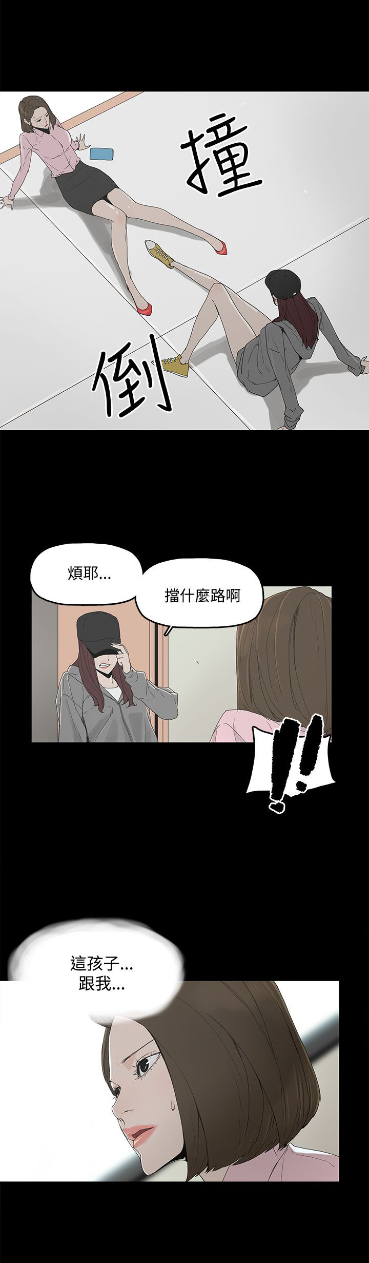 《妻子的替身》第3章争吵 第1页