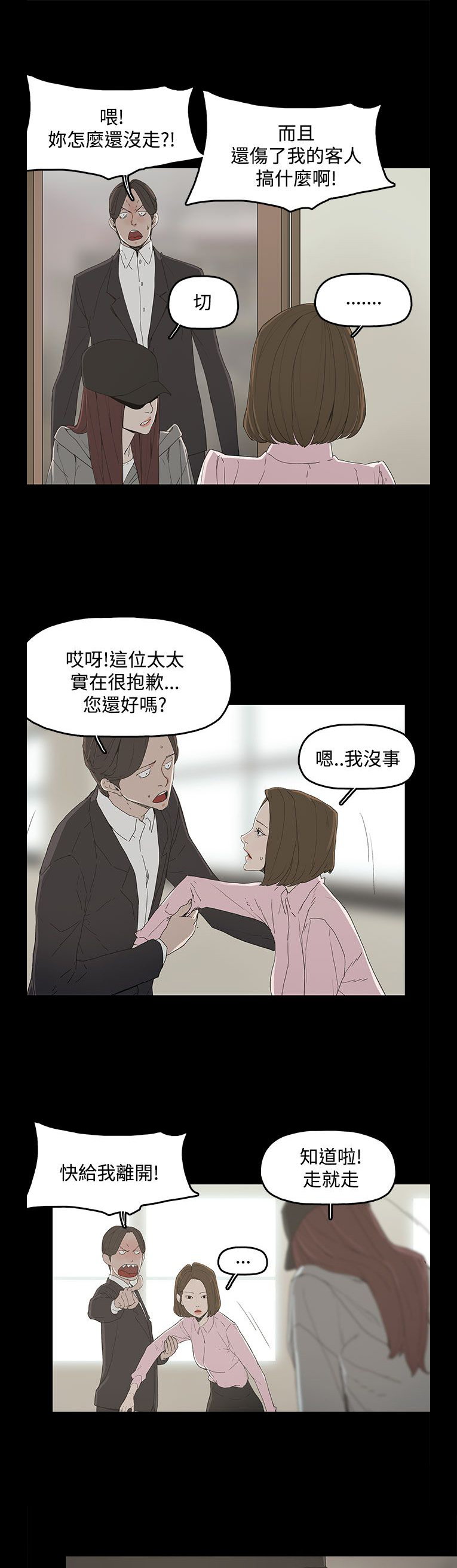 《妻子的替身》第3章争吵 第3页