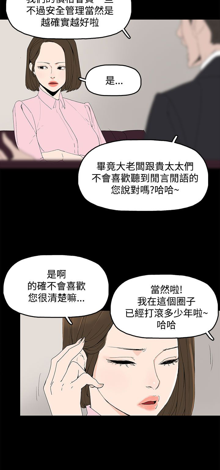 《妻子的替身》第3章争吵 第8页