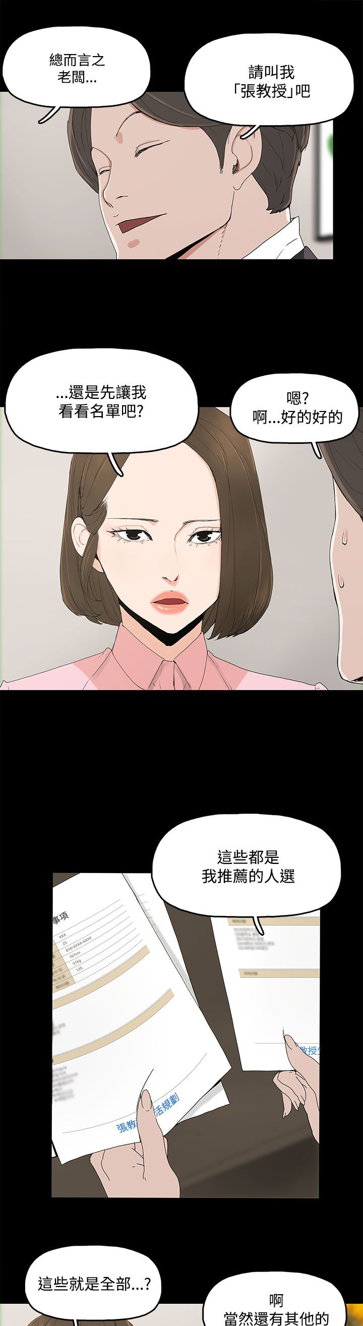 《妻子的替身》第3章争吵 第9页