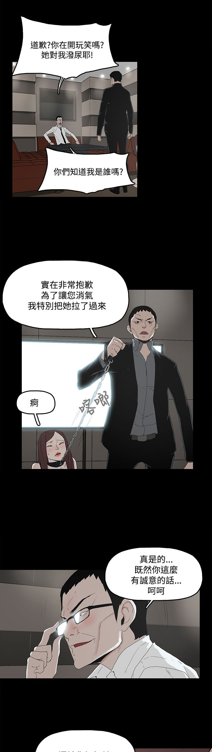 《妻子的替身》第4章教训 第11页