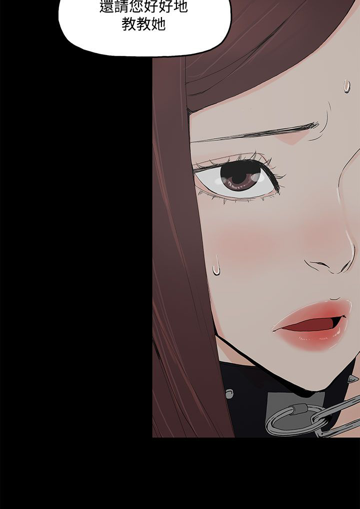 《妻子的替身》第4章教训 第12页