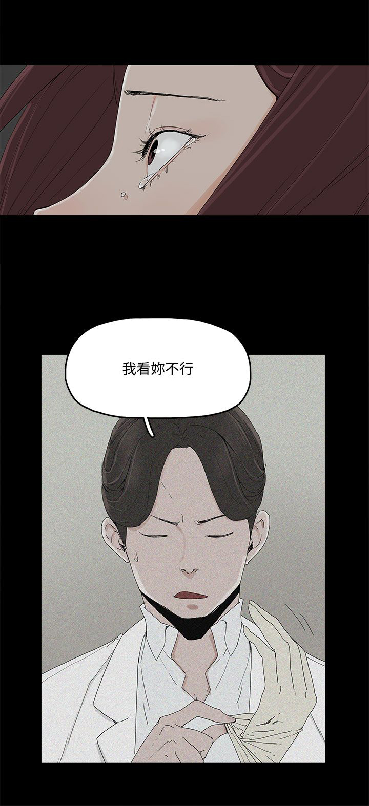 《妻子的替身》第4章教训 第15页