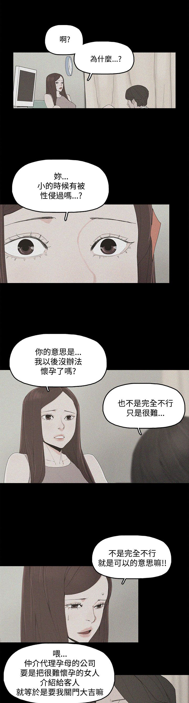 《妻子的替身》第4章教训 第16页