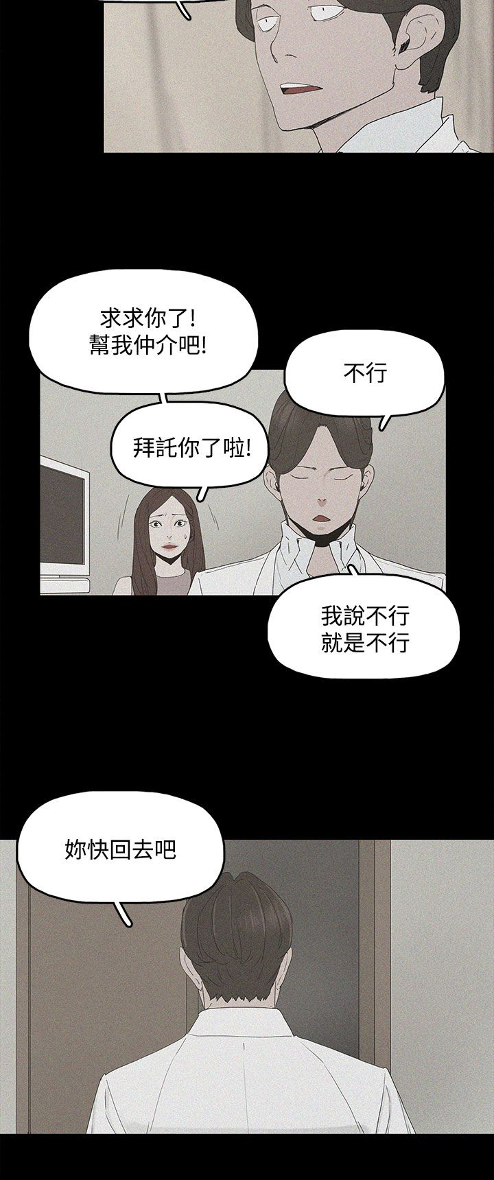 《妻子的替身》第4章教训 第17页
