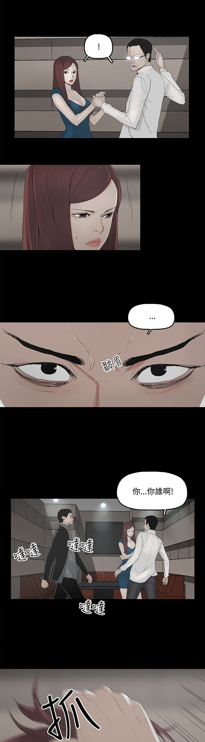 《妻子的替身》第4章教训 第1页