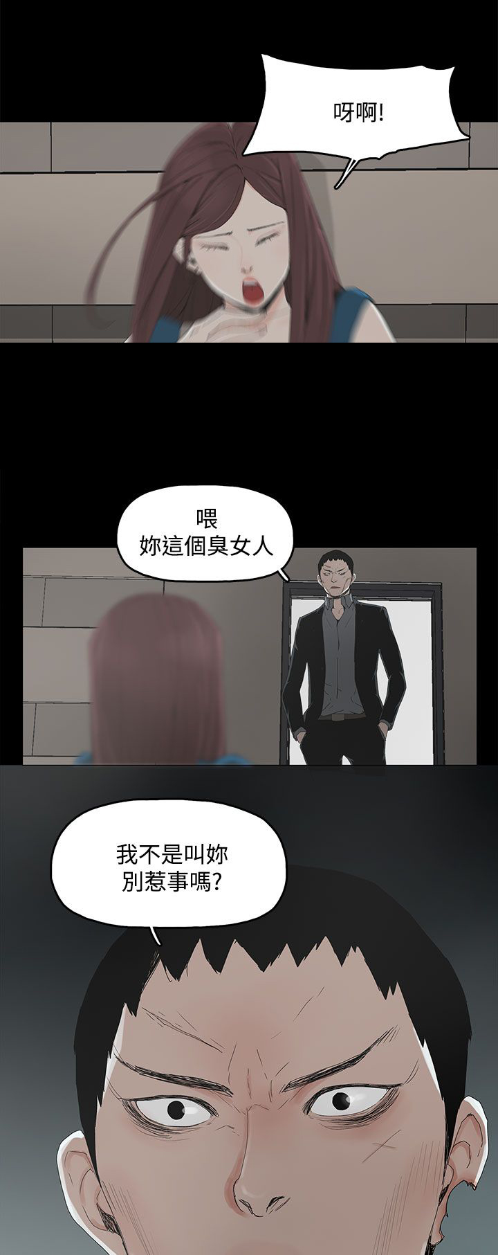 《妻子的替身》第4章教训 第3页