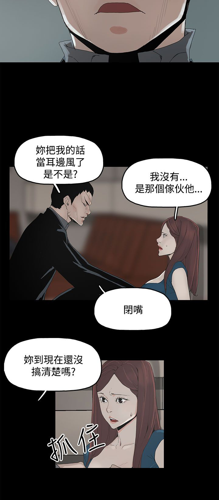 《妻子的替身》第4章教训 第4页