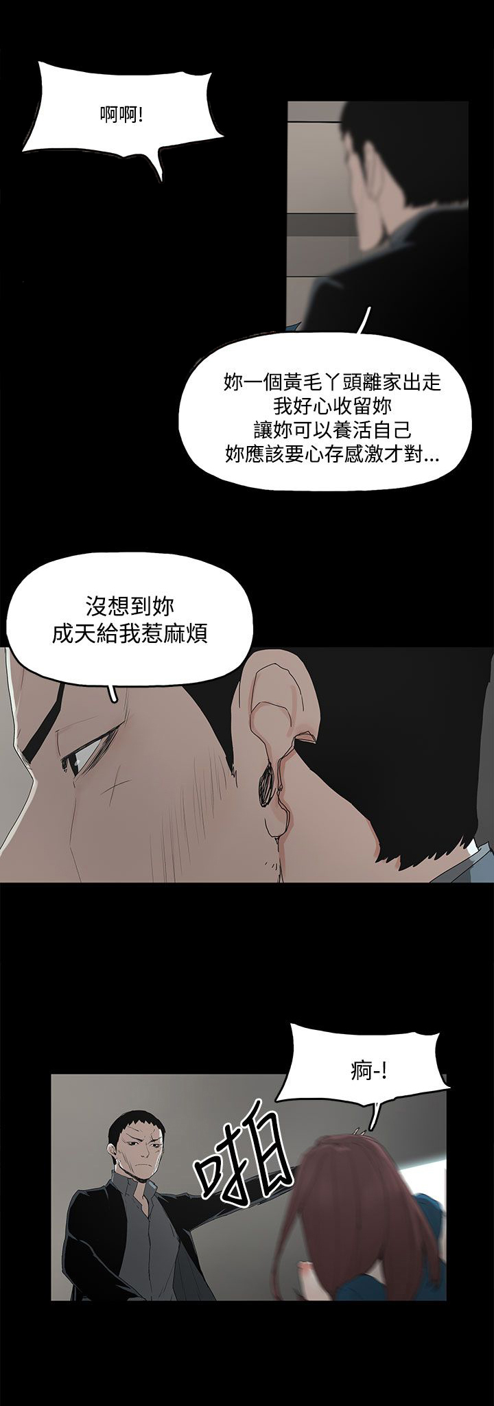 《妻子的替身》第4章教训 第6页