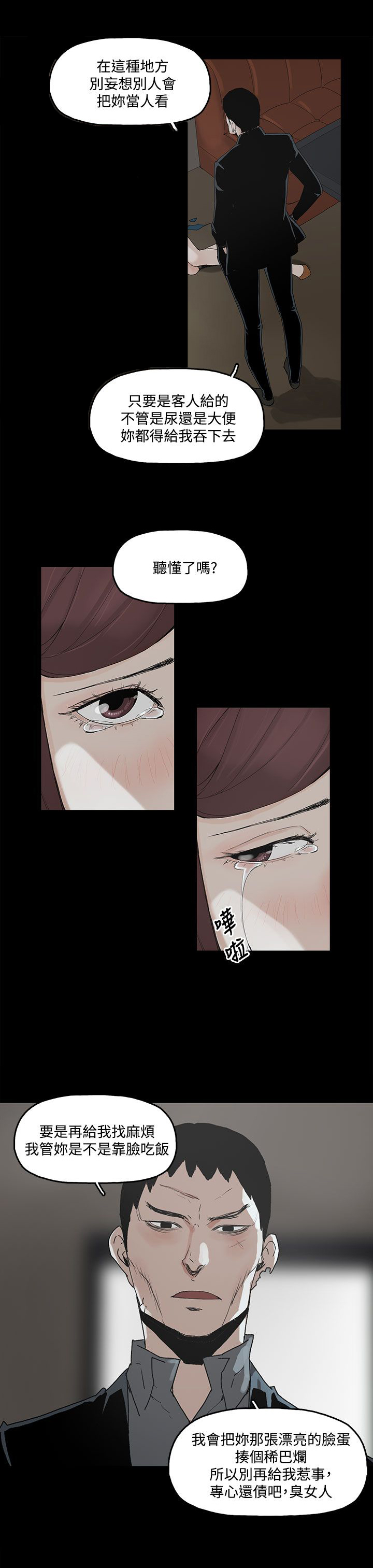《妻子的替身》第4章教训 第7页