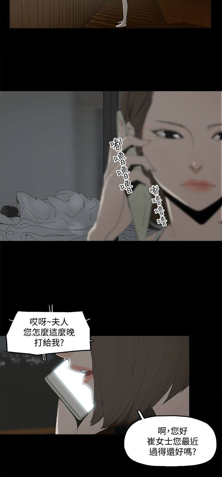 《妻子的替身》第2章公司 第11页