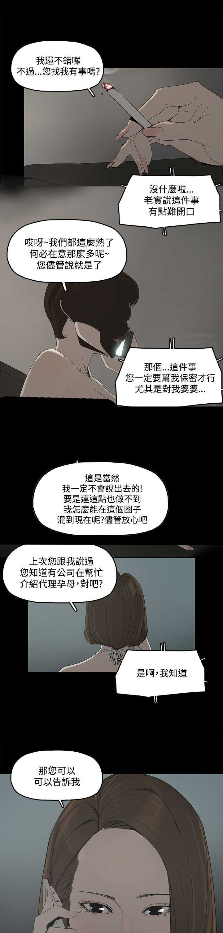 《妻子的替身》第2章公司 第12页