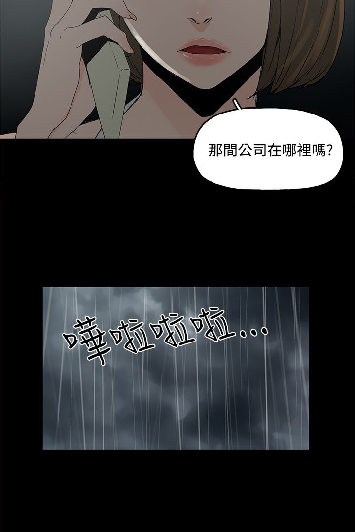 《妻子的替身》第2章公司 第13页