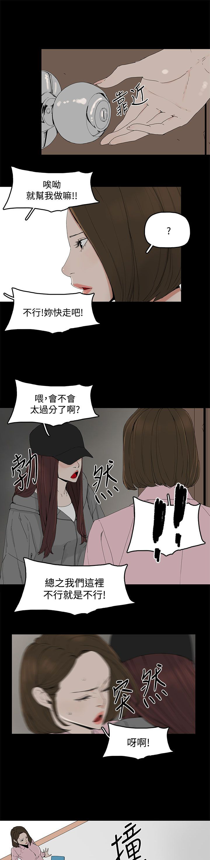 《妻子的替身》第2章公司 第15页