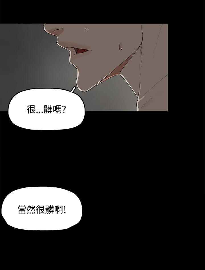 《妻子的替身》第2章公司 第7页