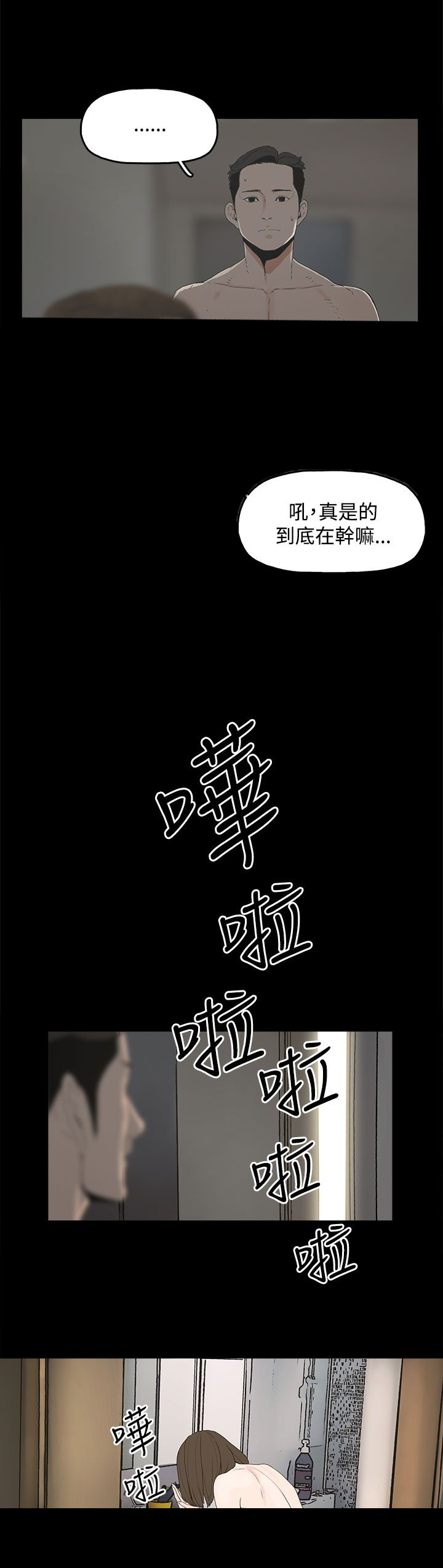 《妻子的替身》第2章公司 第8页