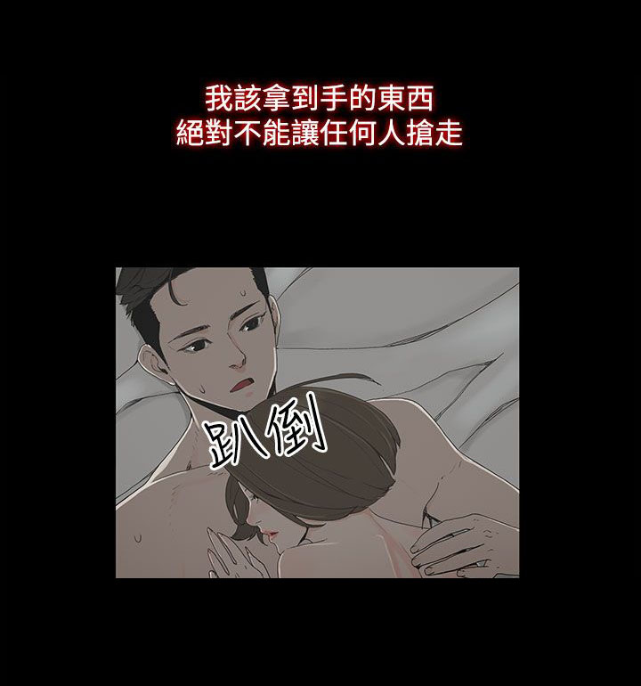 《妻子的替身》第1章怀恨的身体 第10页