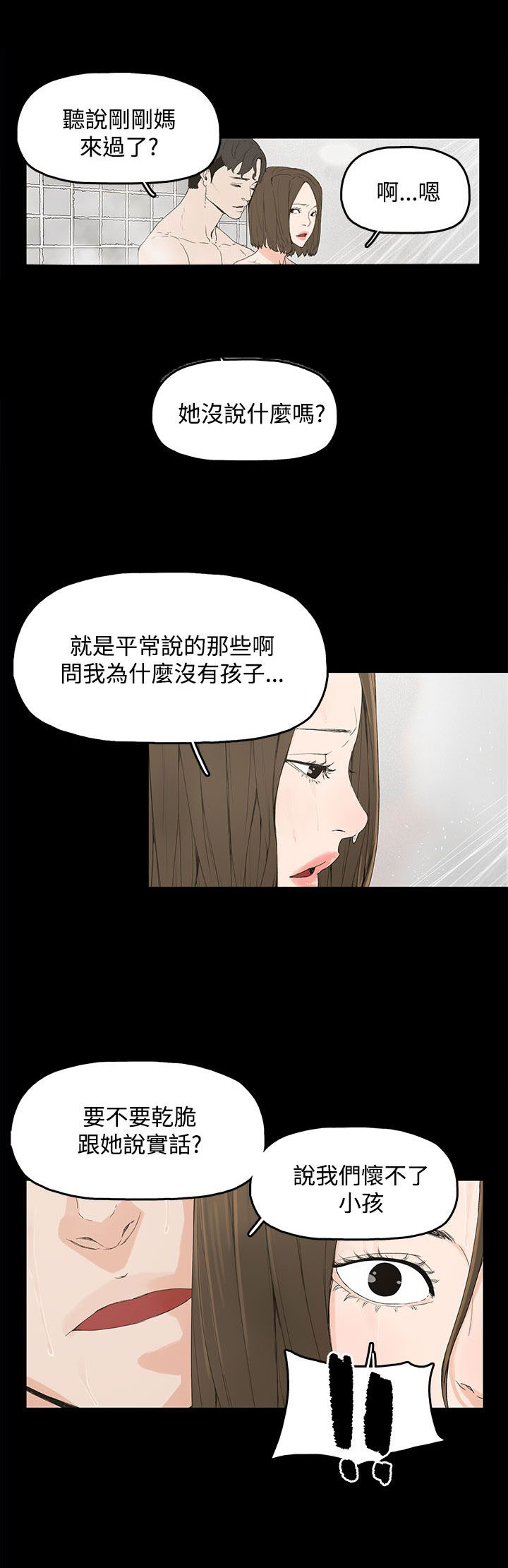 《妻子的替身》第1章怀恨的身体 第12页