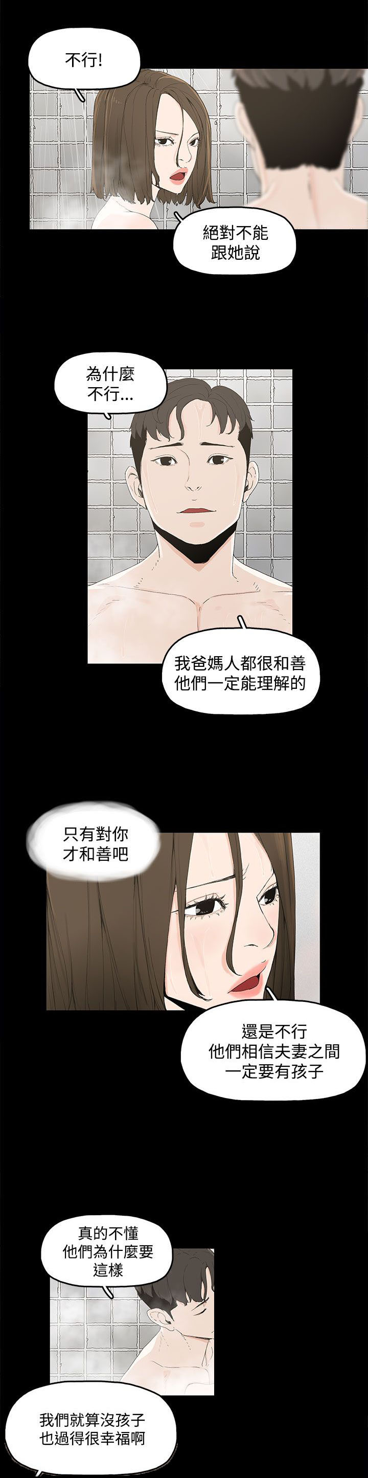 《妻子的替身》第1章怀恨的身体 第13页