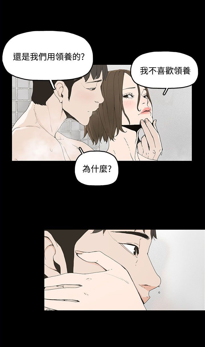 《妻子的替身》第1章怀恨的身体 第14页