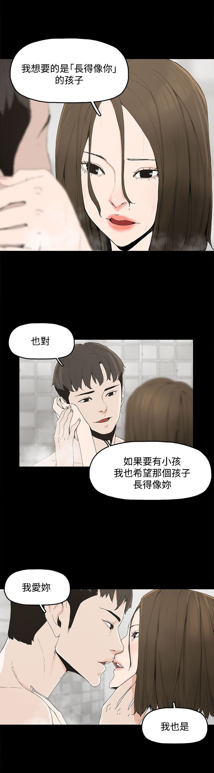 《妻子的替身》第1章怀恨的身体 第15页