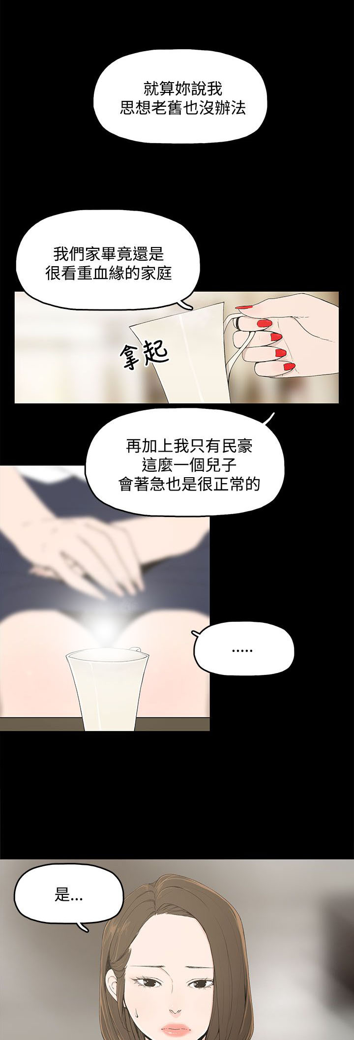 《妻子的替身》第1章怀恨的身体 第1页