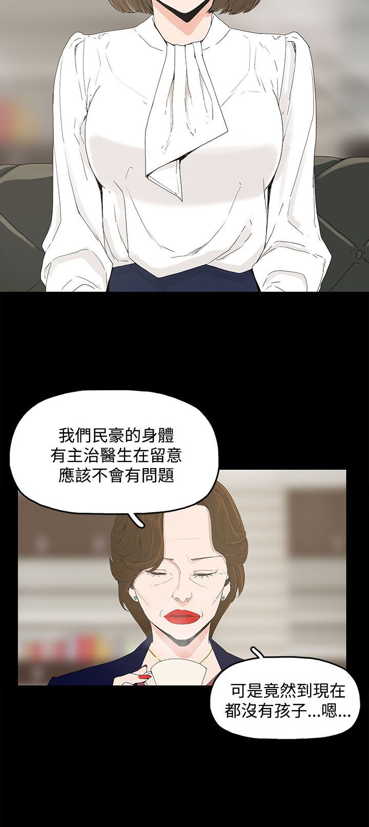 《妻子的替身》第1章怀恨的身体 第2页