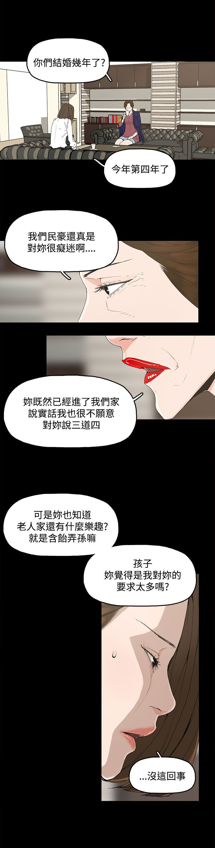《妻子的替身》第1章怀恨的身体 第3页