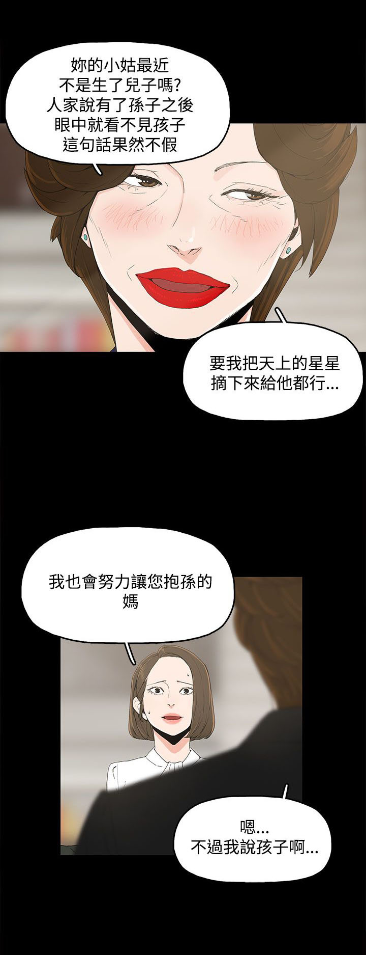 《妻子的替身》第1章怀恨的身体 第4页