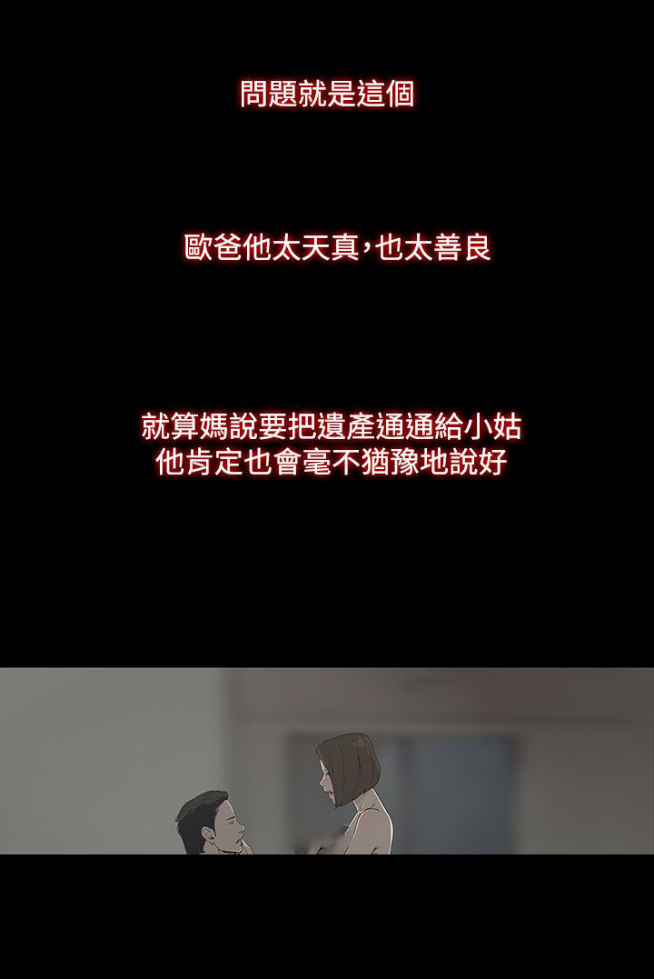 《妻子的替身》第1章怀恨的身体 第6页