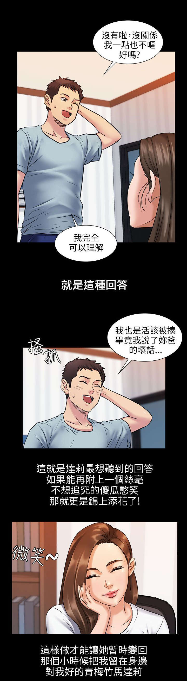 《隐忍》第3章礼物 第4页