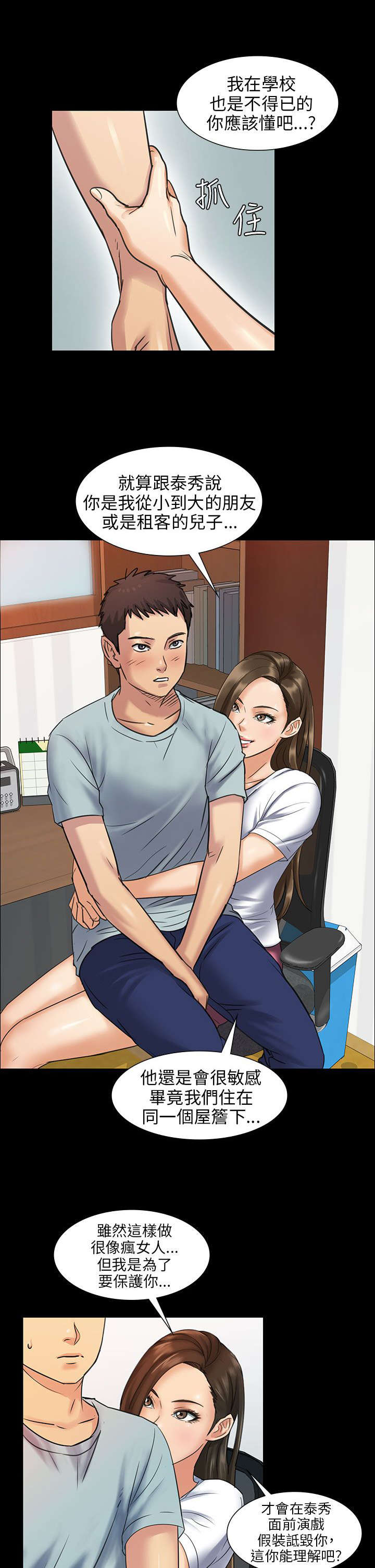 《隐忍》第3章礼物 第5页