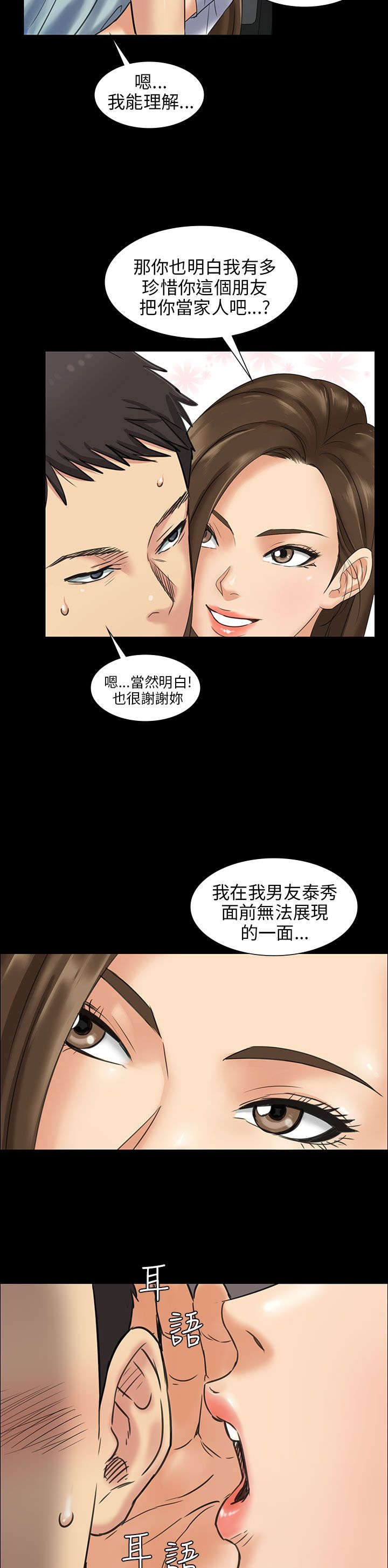 《隐忍》第3章礼物 第6页