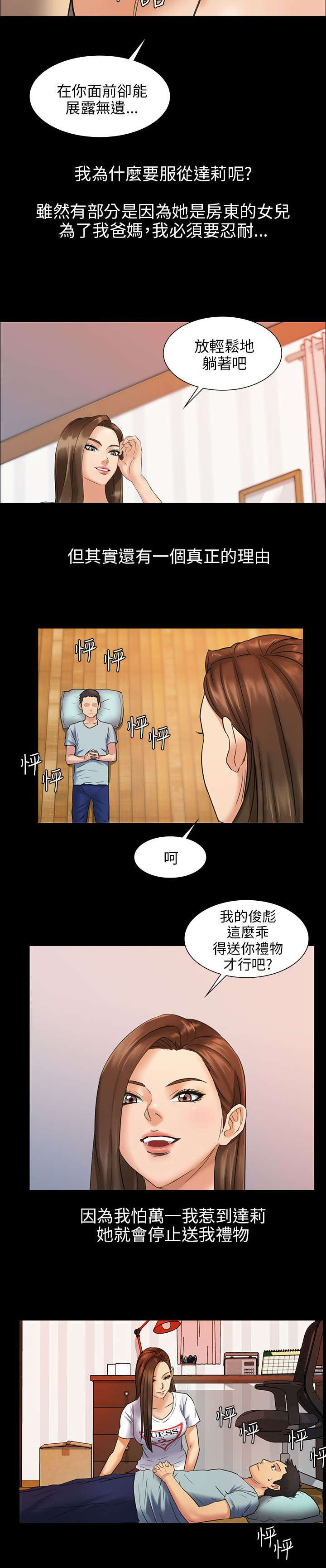 《隐忍》第3章礼物 第7页