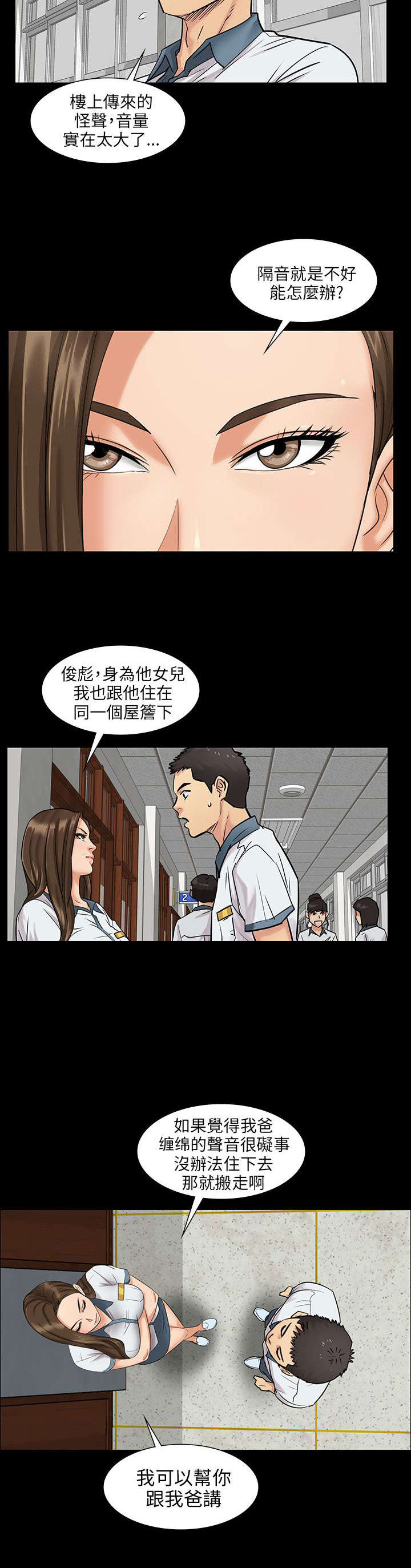 《隐忍》第2章协商 第10页