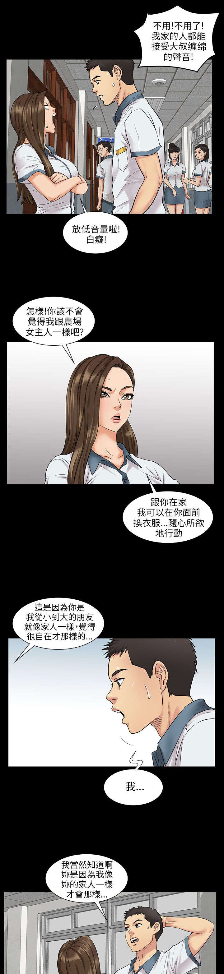 《隐忍》第2章协商 第11页