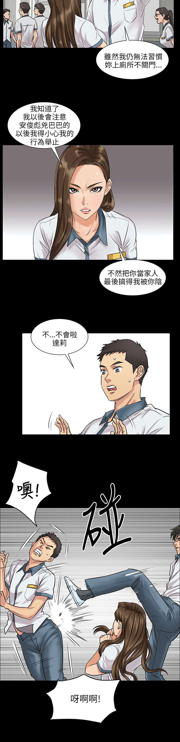 《隐忍》第2章协商 第12页