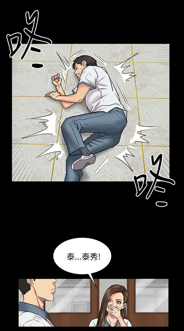 《隐忍》第2章协商 第13页