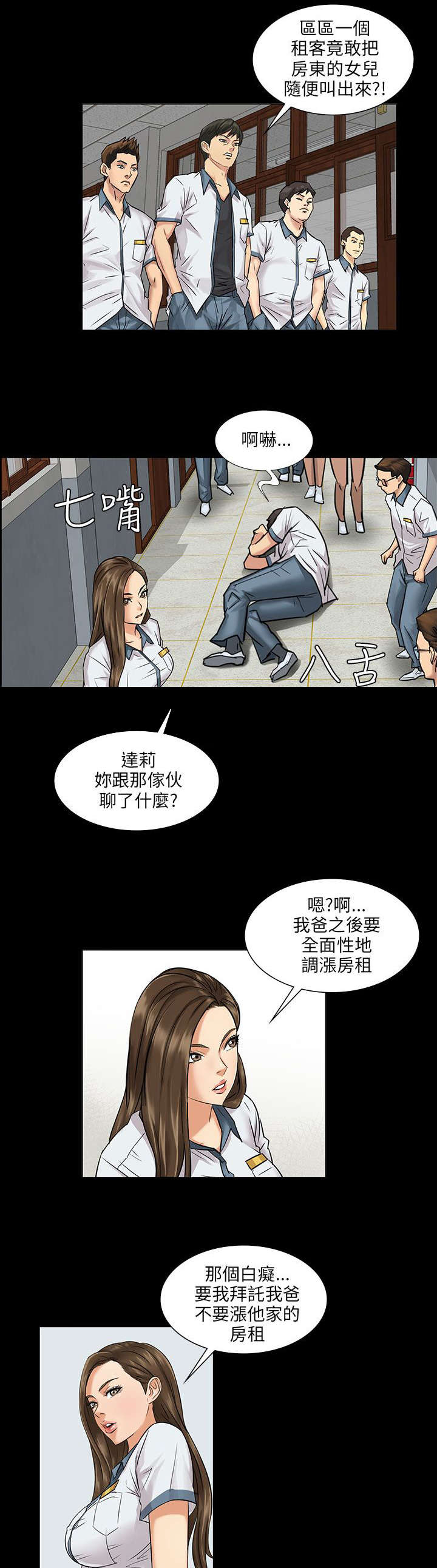 《隐忍》第2章协商 第14页